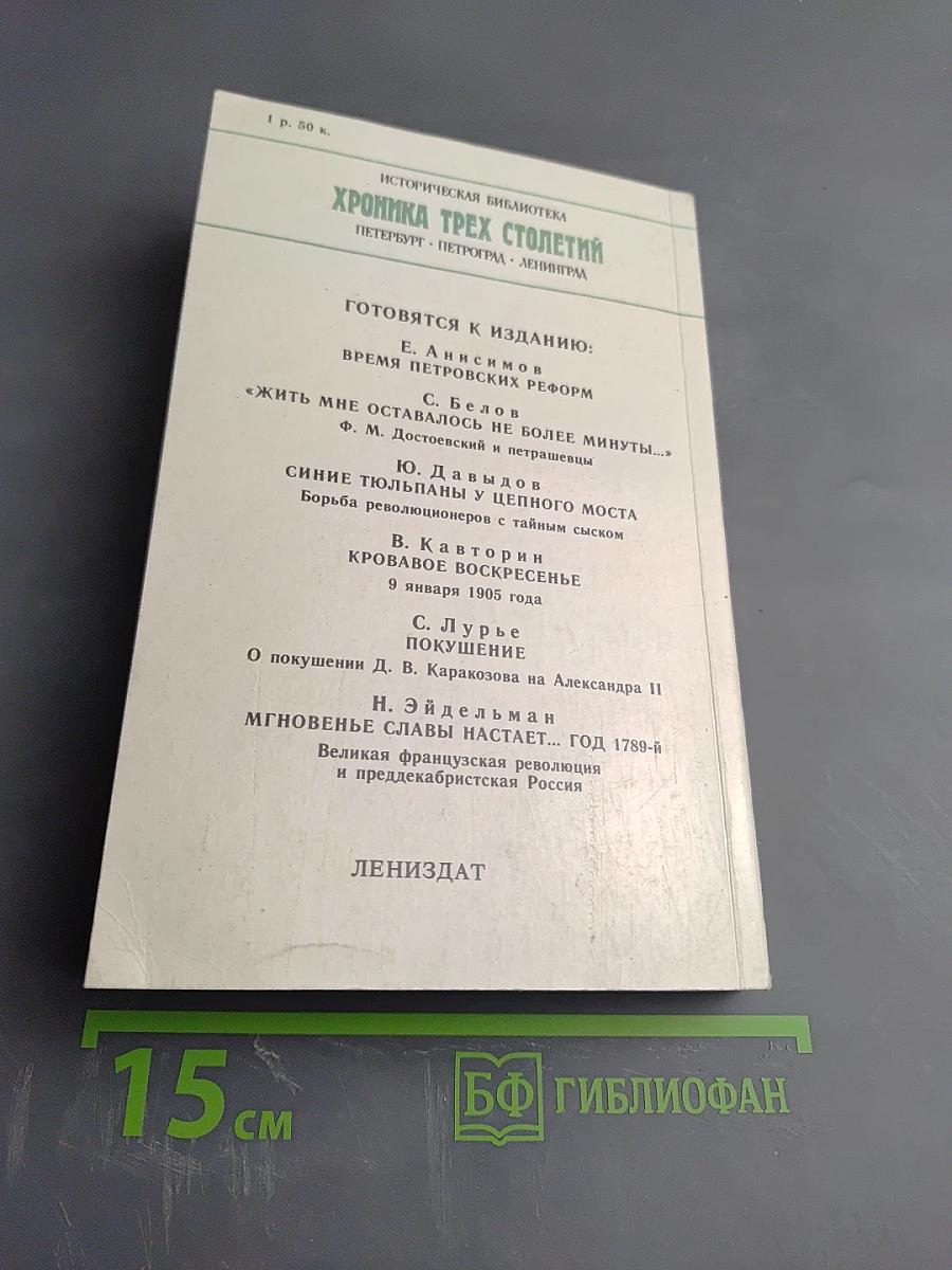 Мятеж реформаторов: 14 декабря 1825 года