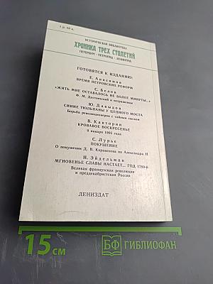 Мятеж реформаторов: 14 декабря 1825 года