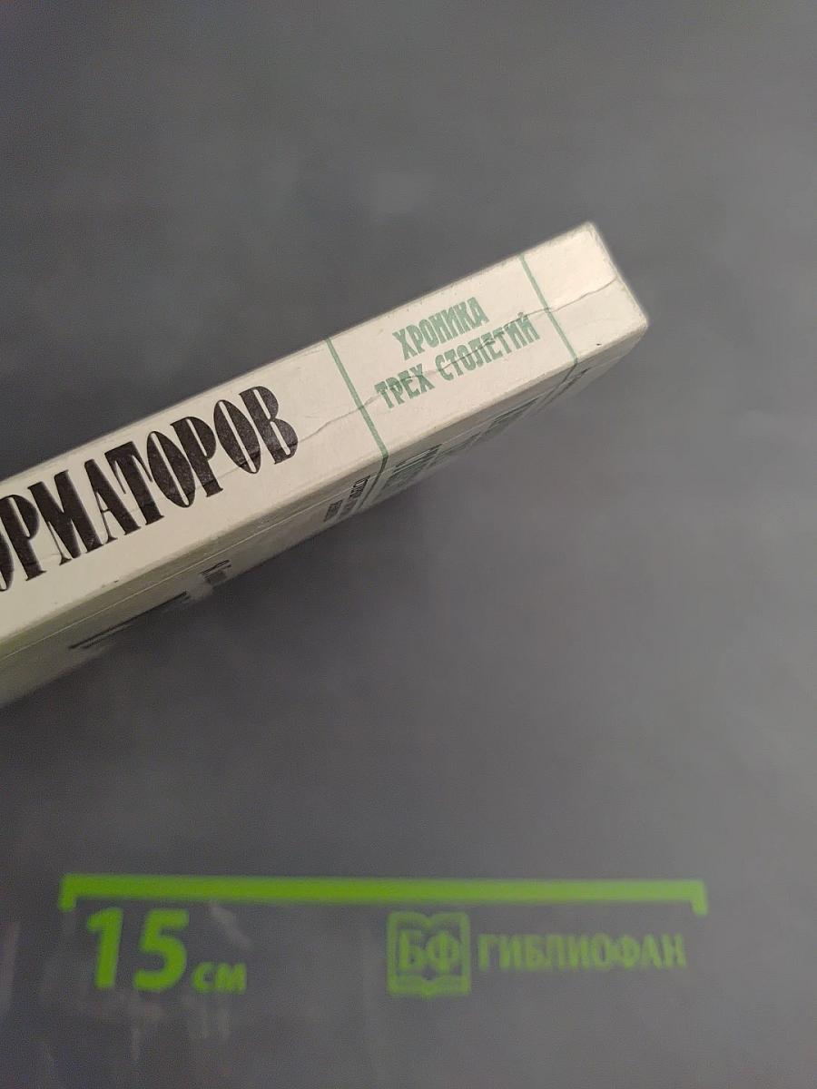 Мятеж реформаторов: 14 декабря 1825 года