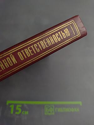 Комментарий к Федеральному закону Об обществах с ограниченной ответственностью. Второе издание