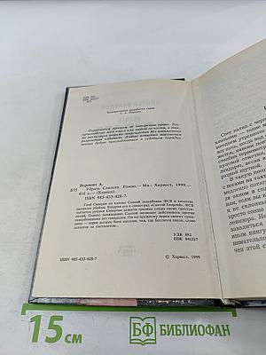 Убрать Слепого