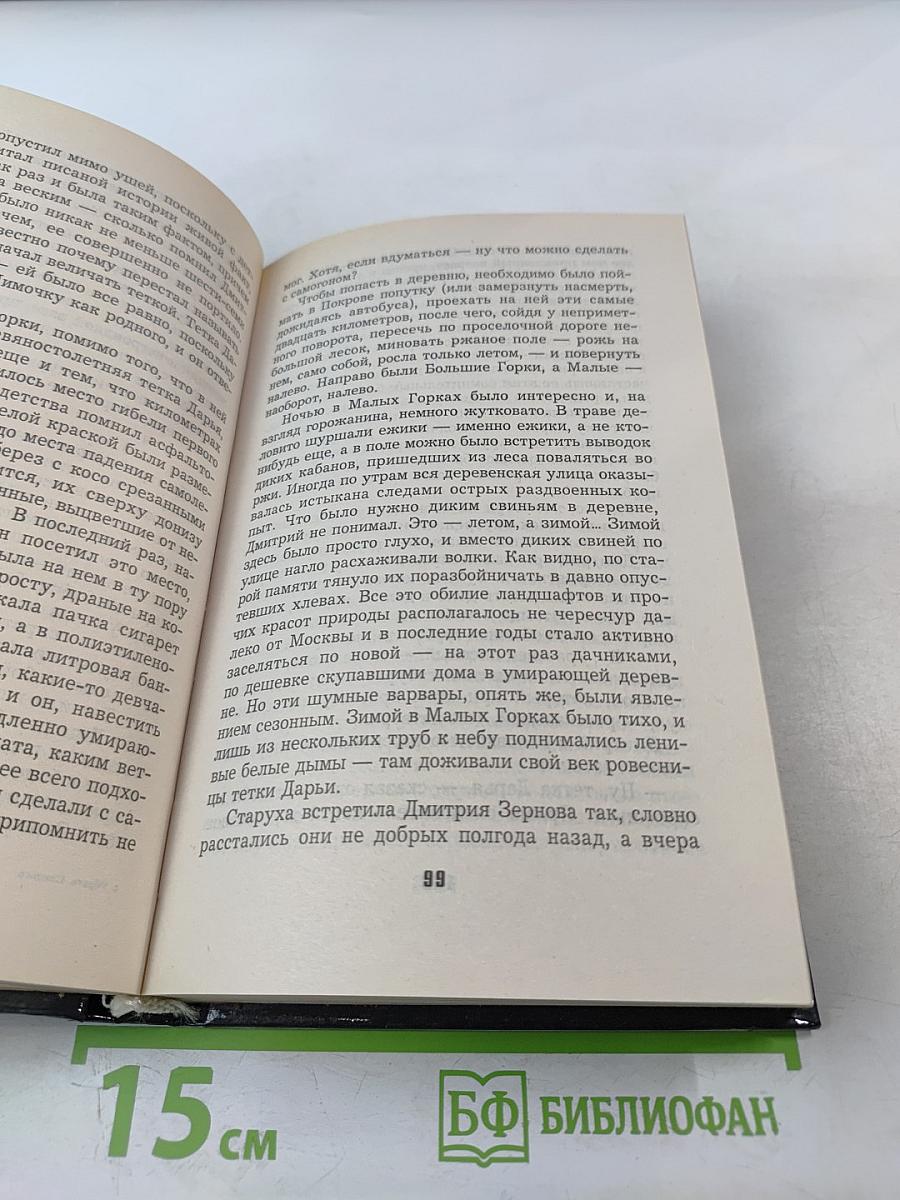 Убрать Слепого