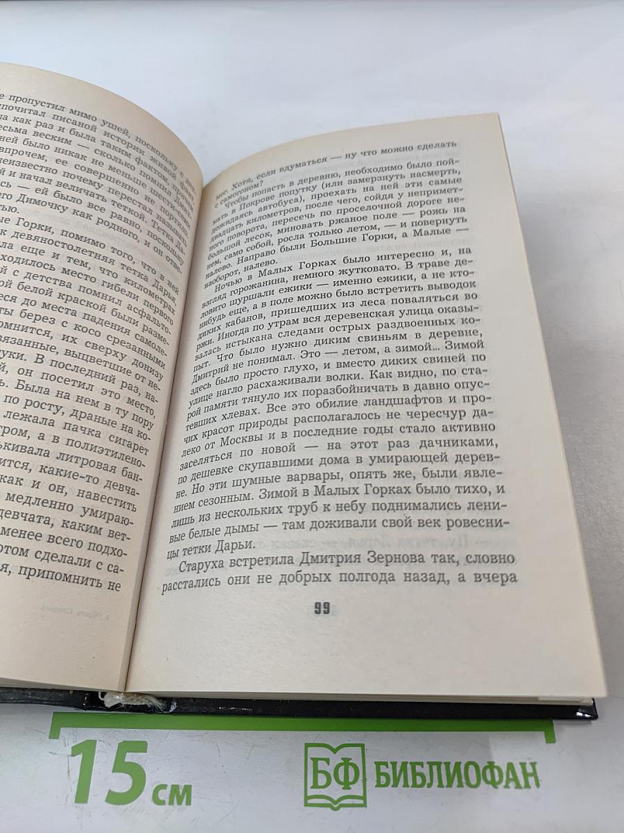 Убрать Слепого