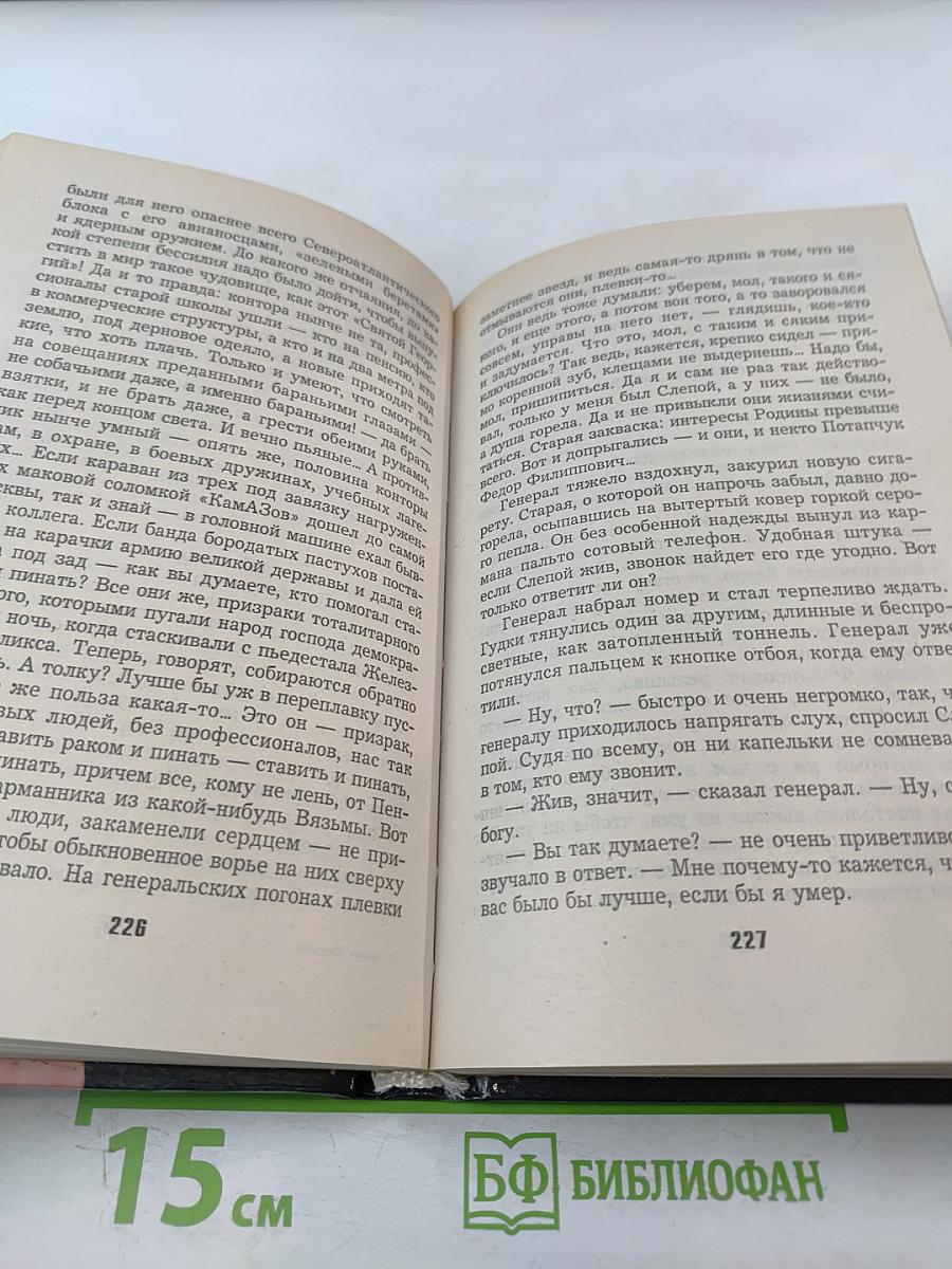 Убрать Слепого