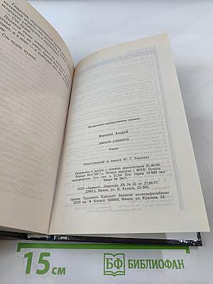 Убрать Слепого