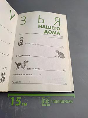 Друзья нашего дома