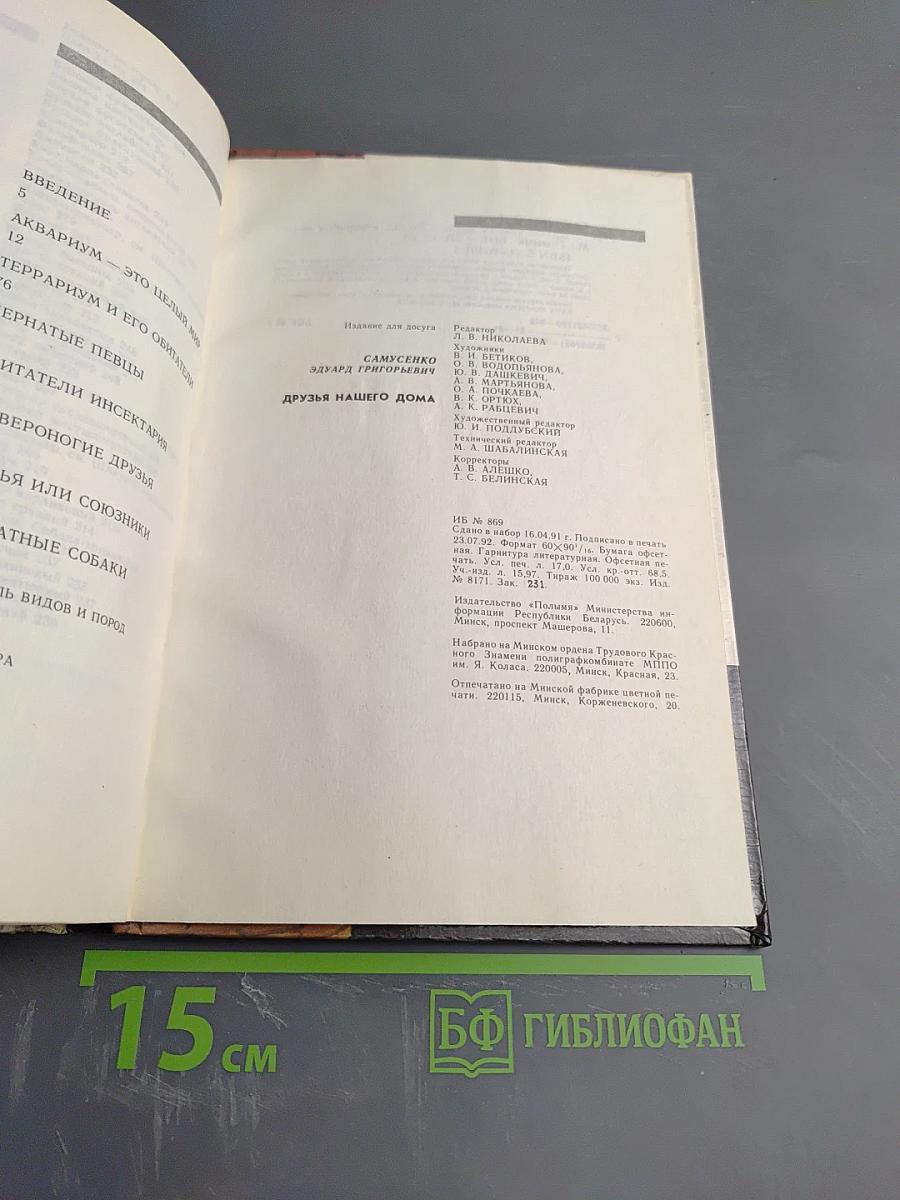 Друзья нашего дома