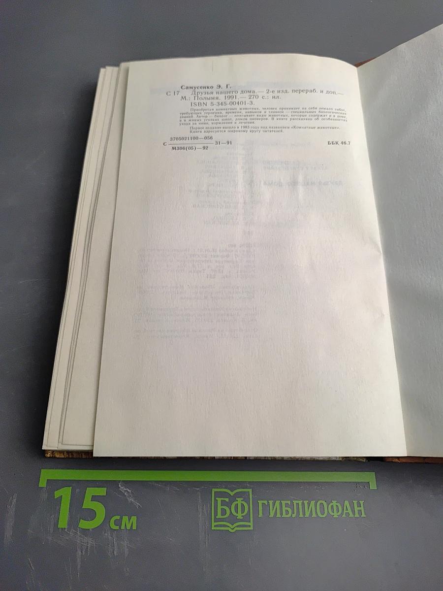 Друзья нашего дома