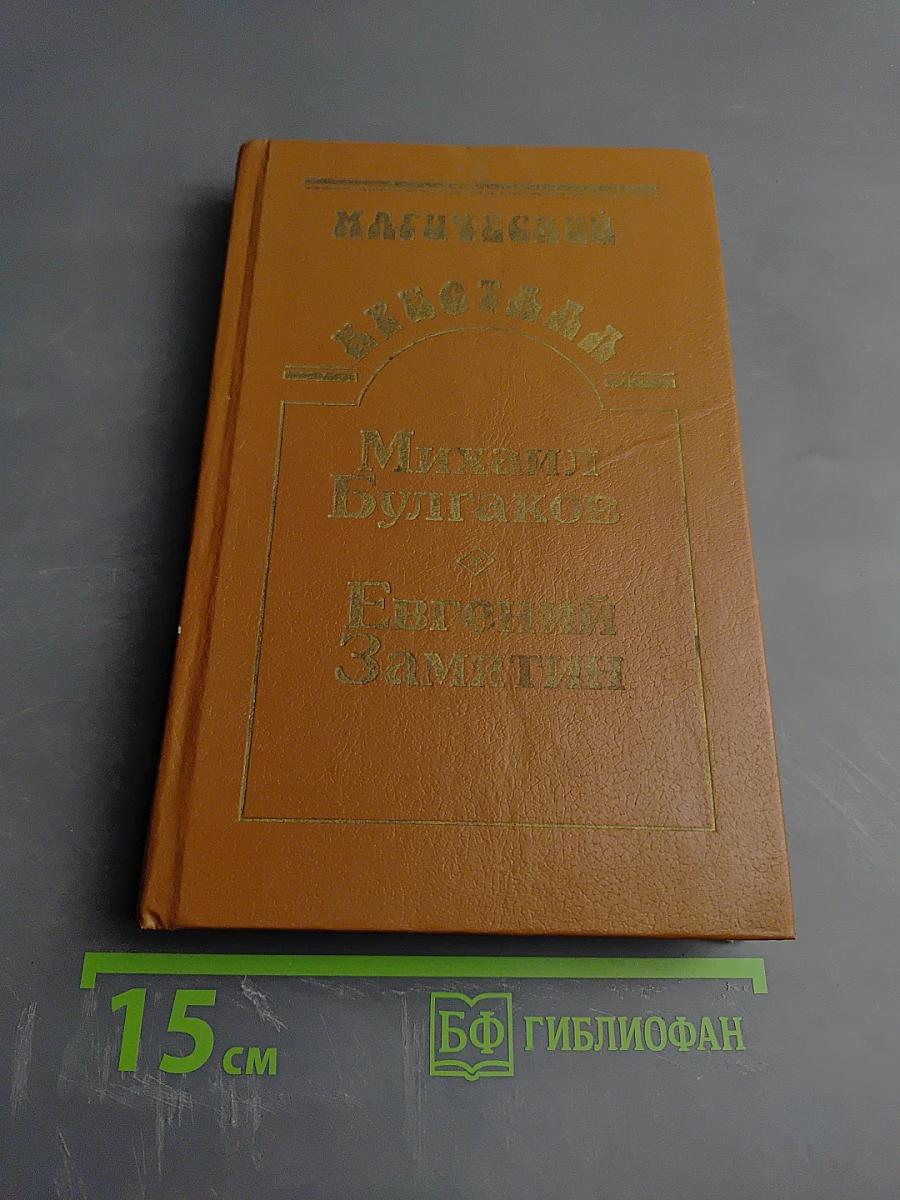 Магический кристалл