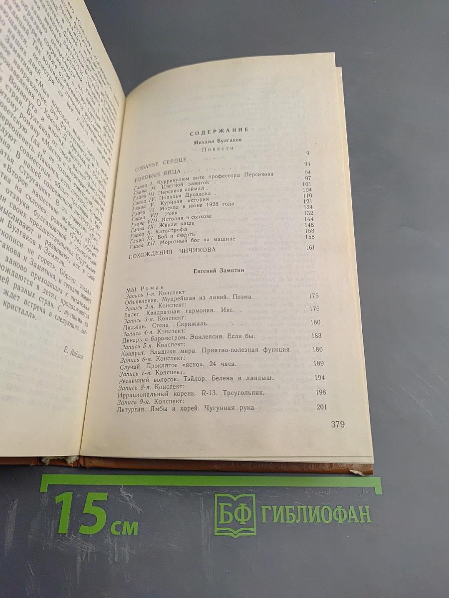 Магический кристалл