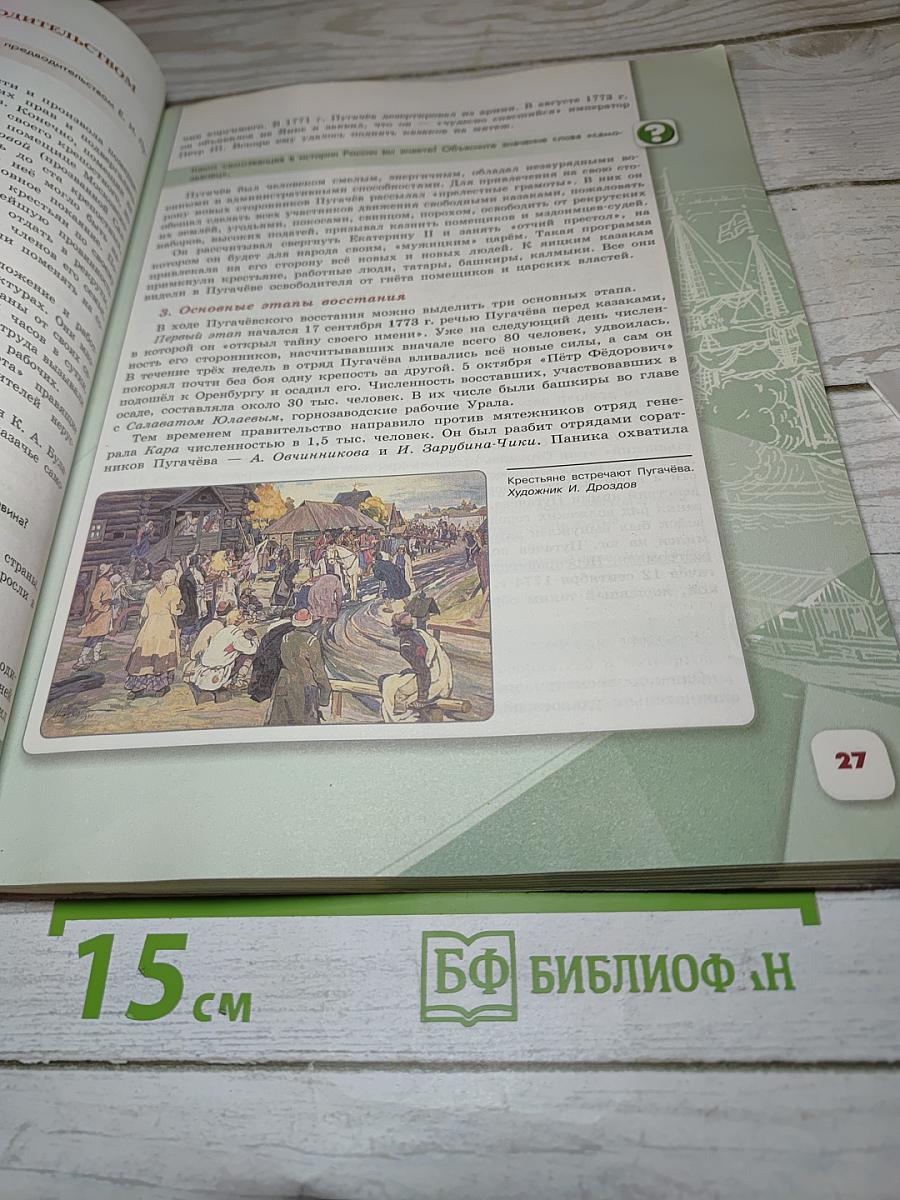 История России 8 класс Часть 2