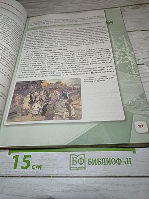 История России 8 класс Часть 2