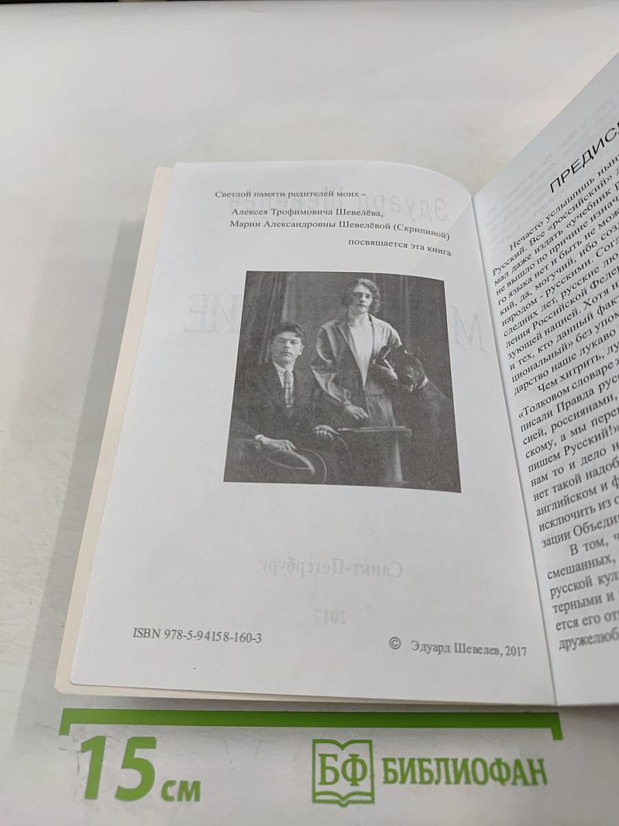 Мы - русские