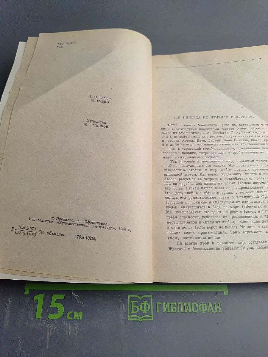 Бегущая по волнам Рассказы