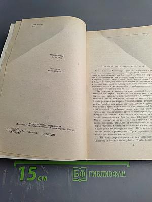 Бегущая по волнам Рассказы