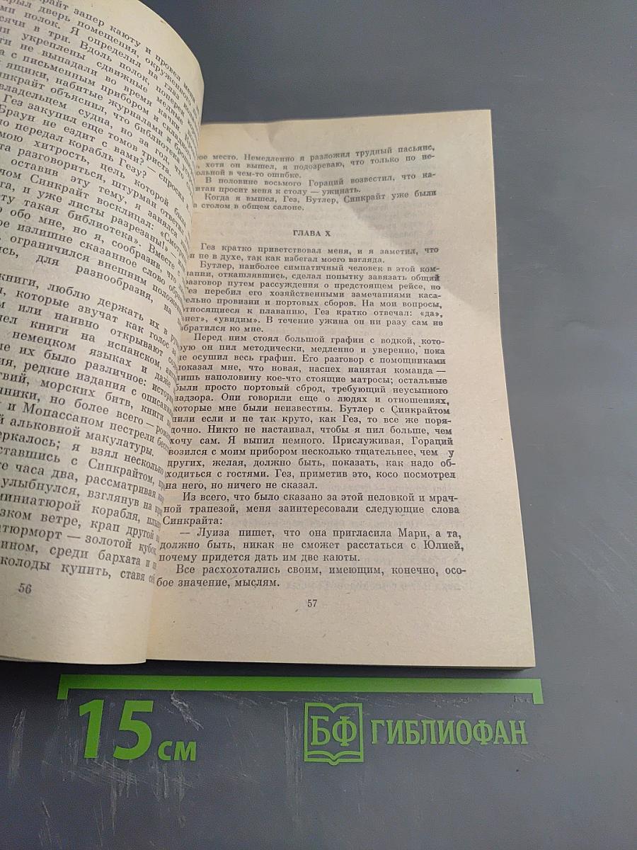 Бегущая по волнам Рассказы