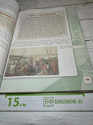 История России 8 класс Часть 2