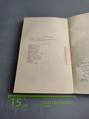 Бегущая по волнам Рассказы