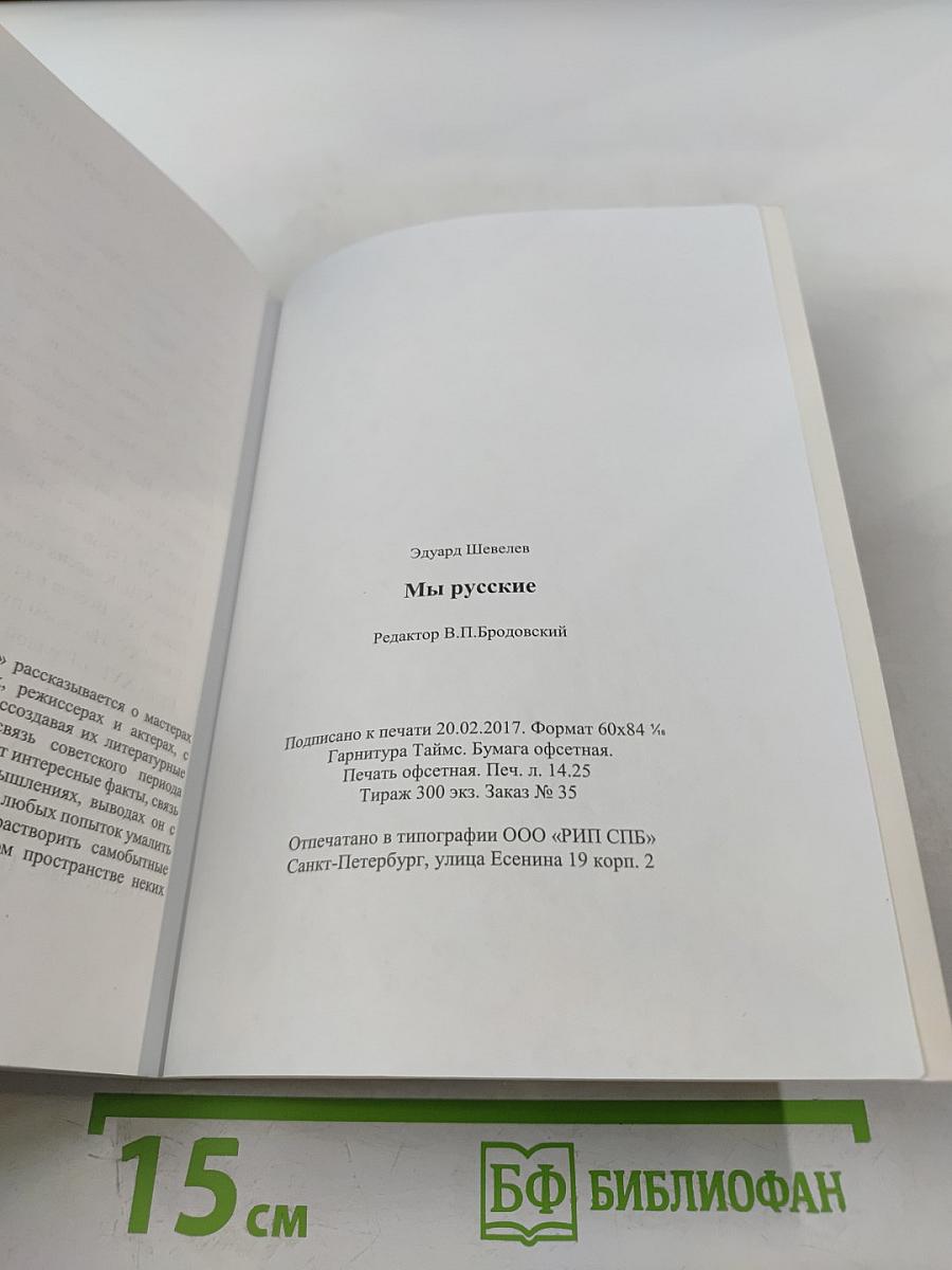 Мы - русские