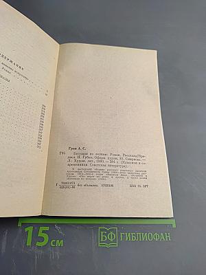 Бегущая по волнам Рассказы