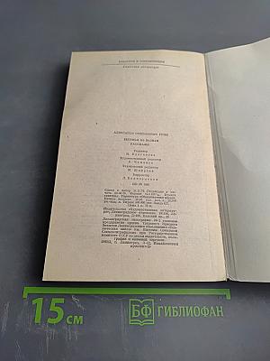 Бегущая по волнам Рассказы