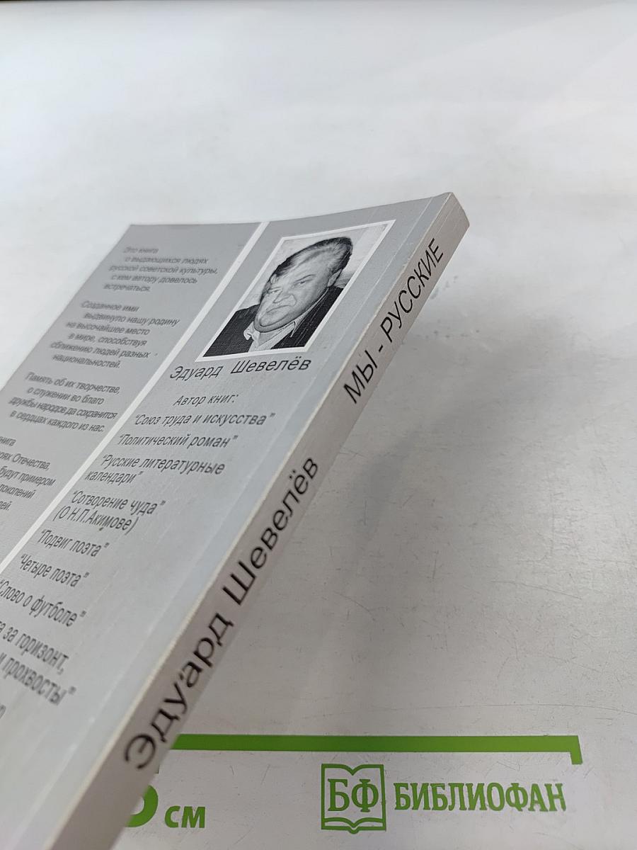 Мы - русские