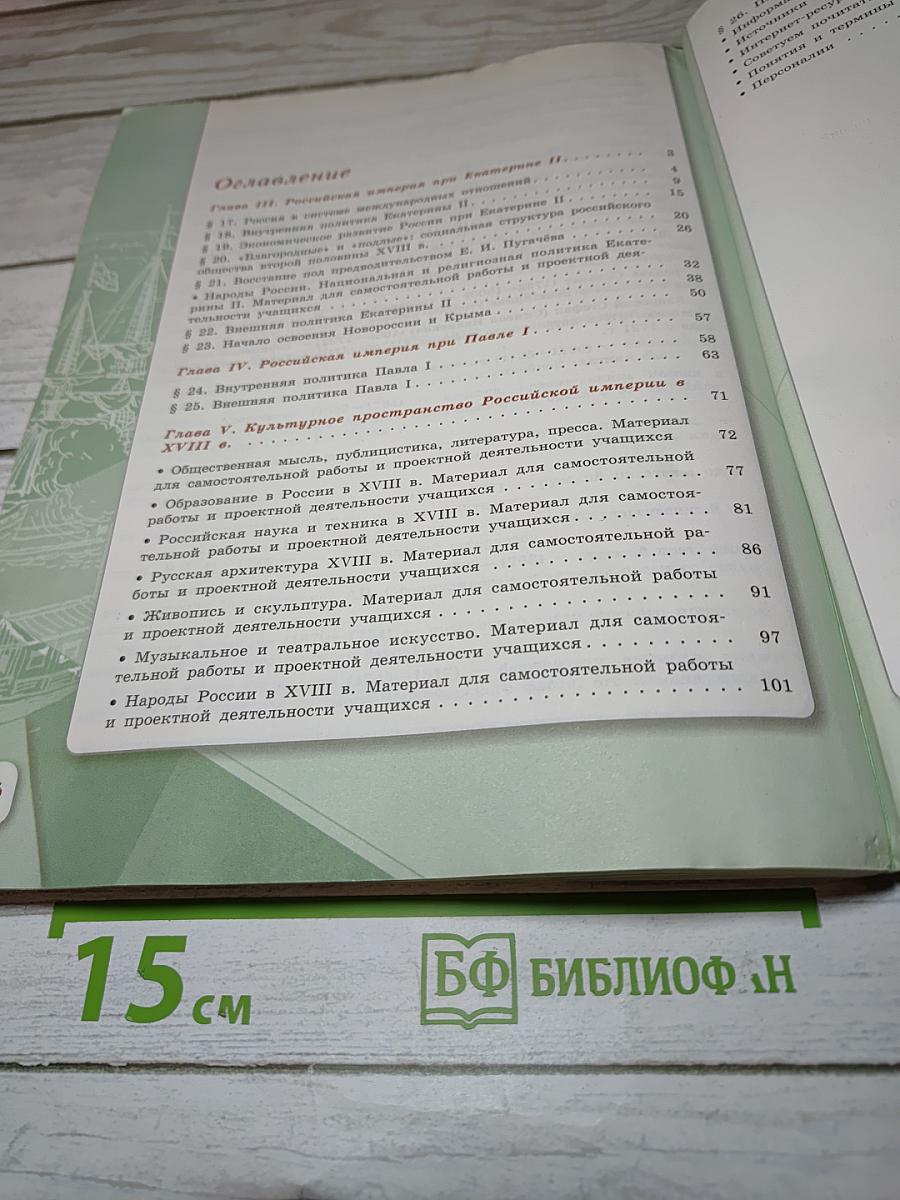 История России 8 класс Часть 2