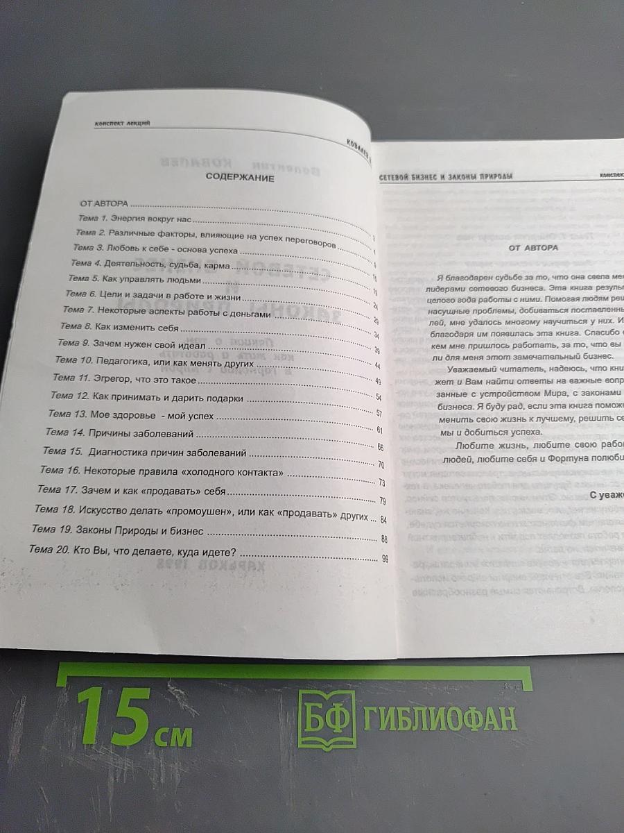 Сетевой бизнес и законы природы