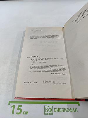 Знахарь. Путевка в «Кресты»