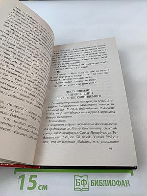 Знахарь. Путевка в «Кресты»