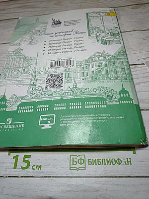 История России 8 класс Часть 2