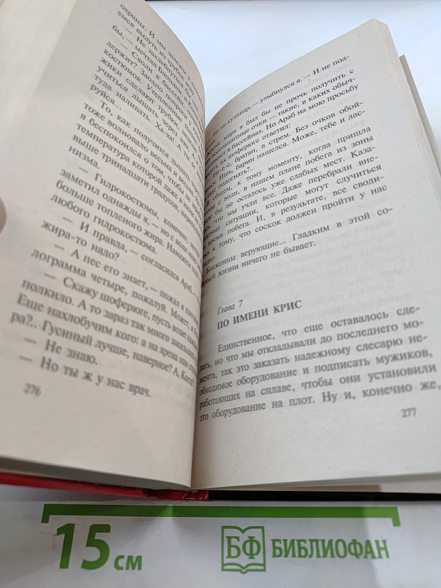 Знахарь. Путевка в «Кресты»