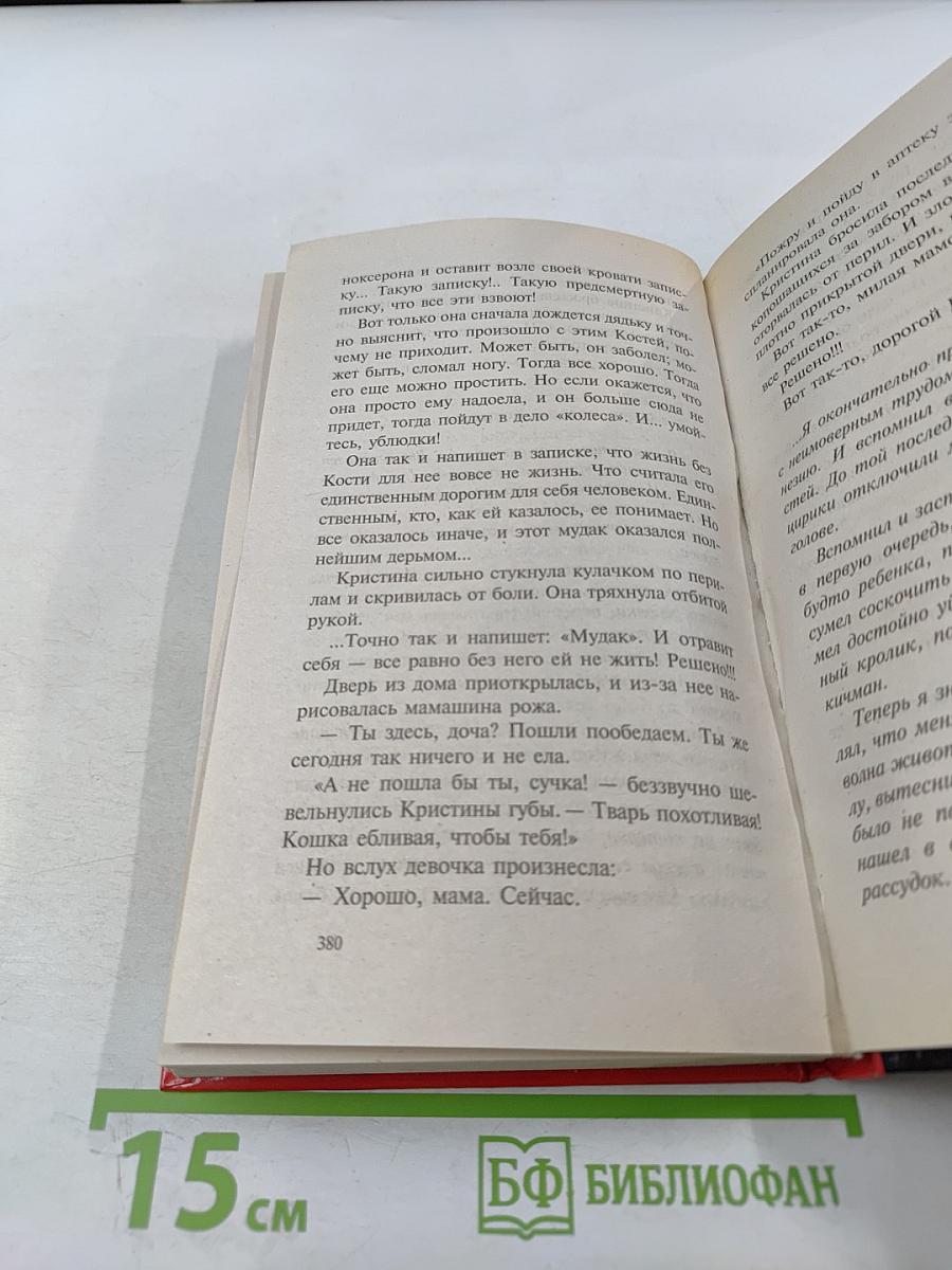 Знахарь. Путевка в «Кресты»