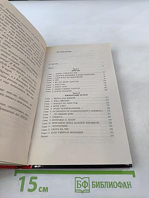 Знахарь. Путевка в «Кресты»