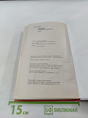 Знахарь. Путевка в «Кресты»