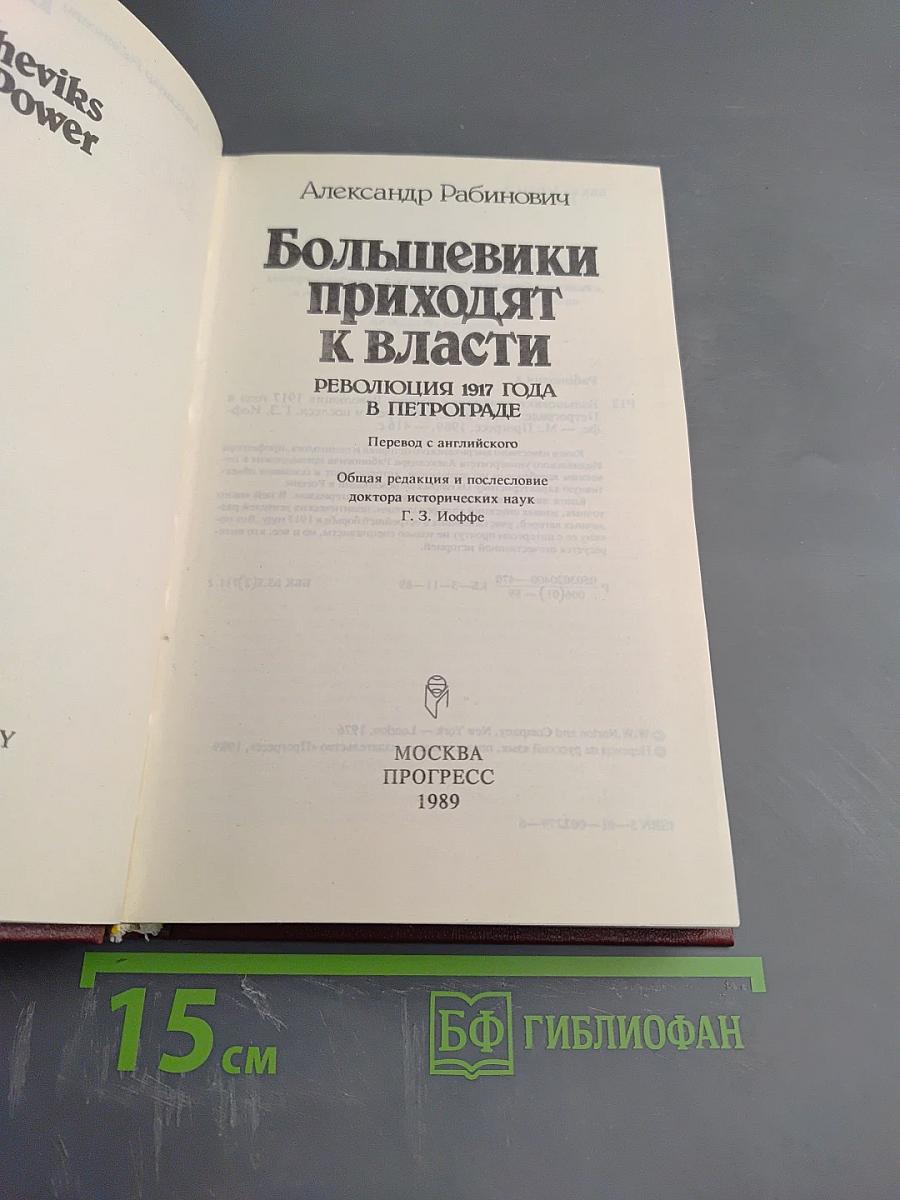 Большевики приходят к власти. Революция 1917 года в Петрограде