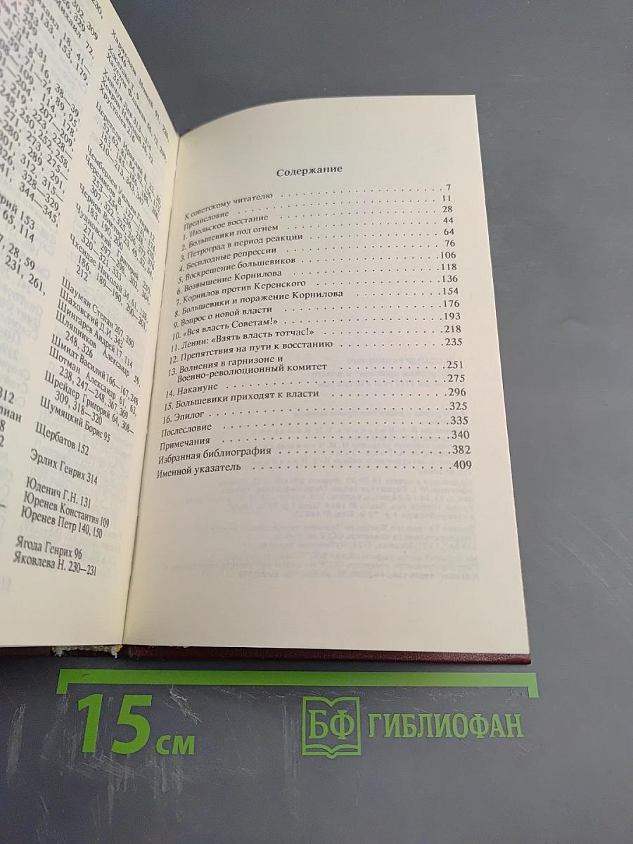 Большевики приходят к власти. Революция 1917 года в Петрограде