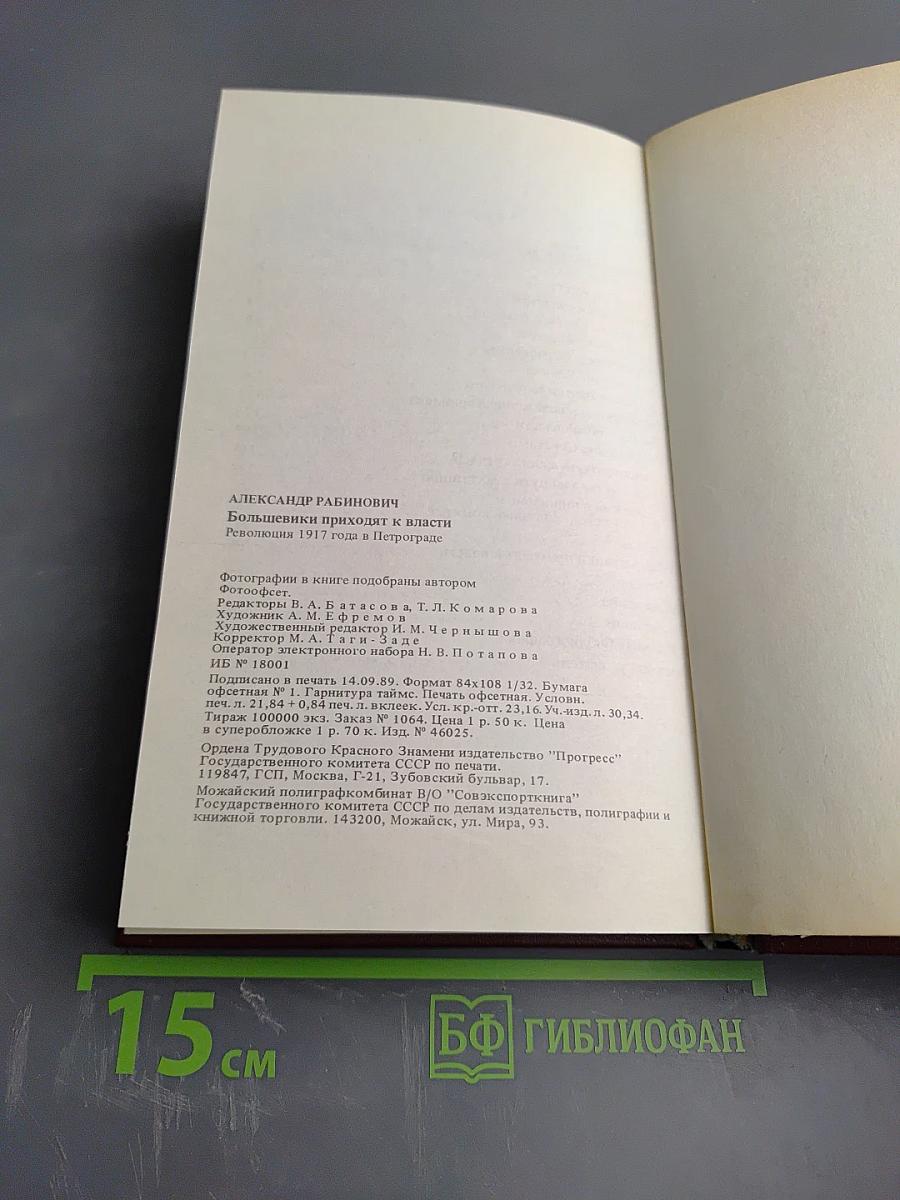 Большевики приходят к власти. Революция 1917 года в Петрограде