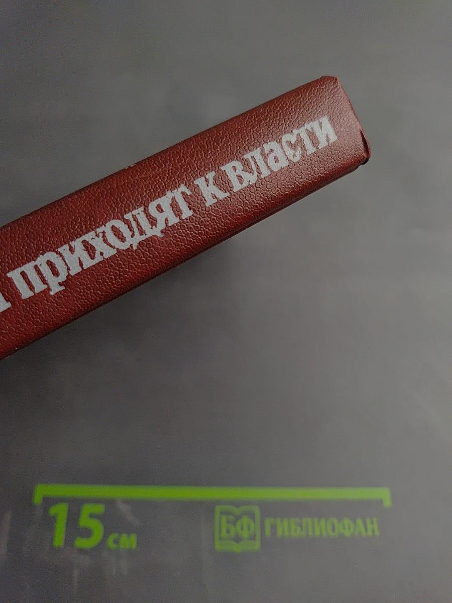 Большевики приходят к власти. Революция 1917 года в Петрограде
