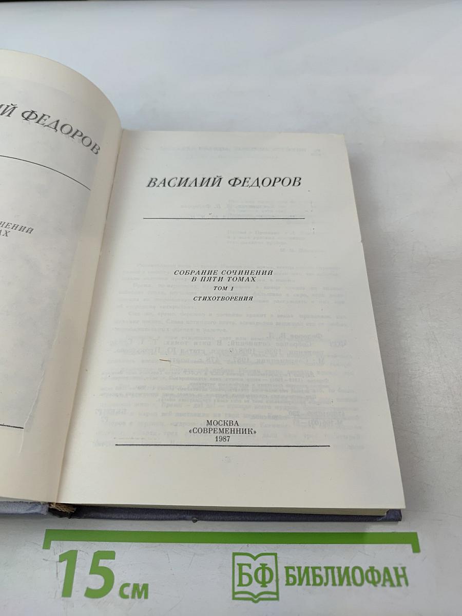 Собрание сочинений в пяти томах. Том 1. Стихотворения