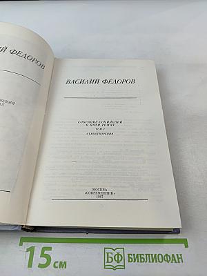 Собрание сочинений в пяти томах. Том 1. Стихотворения