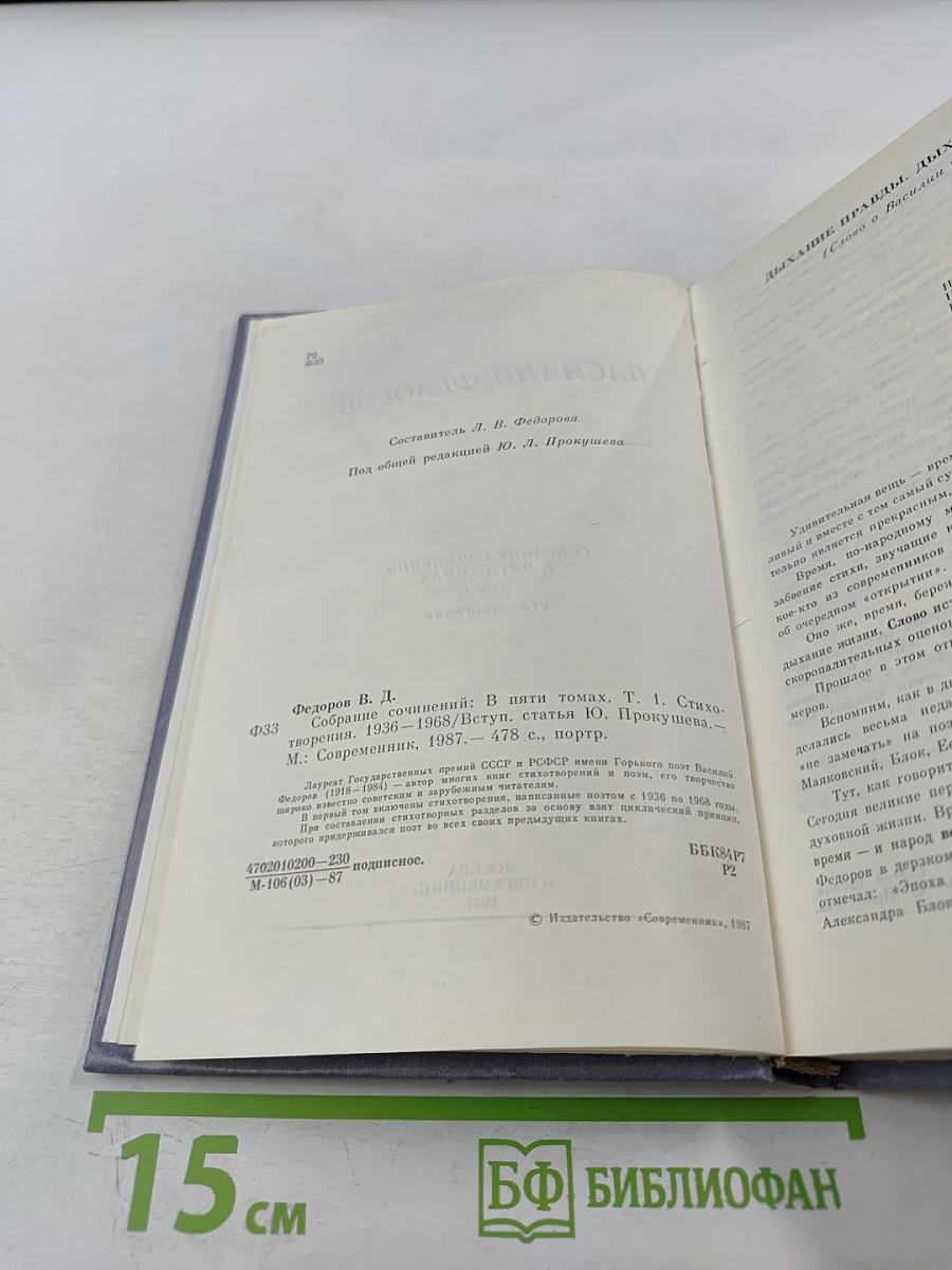 Собрание сочинений в пяти томах. Том 1. Стихотворения
