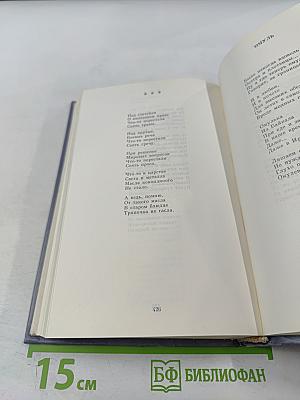 Собрание сочинений в пяти томах. Том 1. Стихотворения