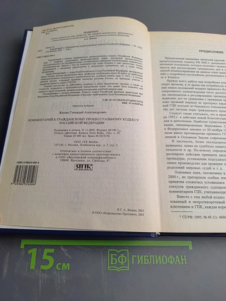 Комментарий к Гражданскому процессуальному кодексу Российской Федерации