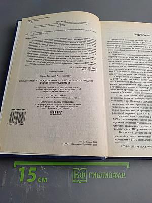 Комментарий к Гражданскому процессуальному кодексу Российской Федерации