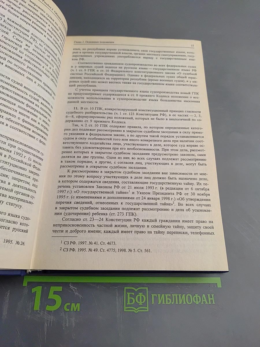 Комментарий к Гражданскому процессуальному кодексу Российской Федерации