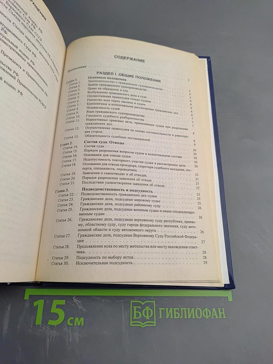 Комментарий к Гражданскому процессуальному кодексу Российской Федерации