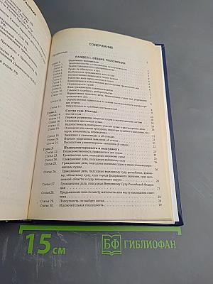 Комментарий к Гражданскому процессуальному кодексу Российской Федерации