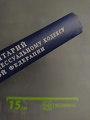 Комментарий к Гражданскому процессуальному кодексу Российской Федерации