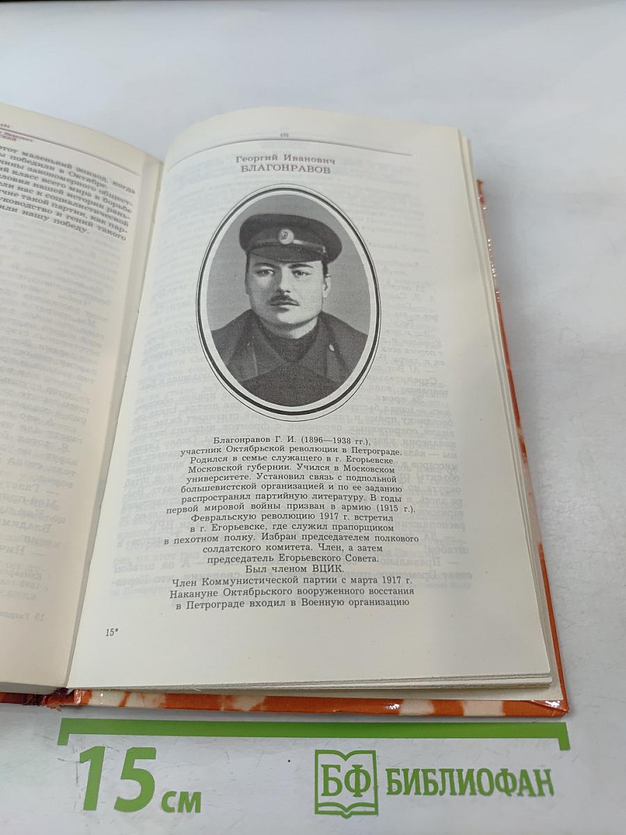 Гвардия Октября. Петроград